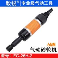 毅銳FG-26H-2工業(yè)級氣動直磨機 模具刻磨機 高速風(fēng)磨 砂輪打磨機