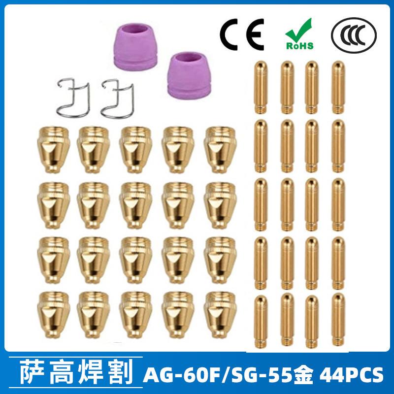 跨境AG60/SG55等离子枪切割配件WSD60P喷嘴割嘴喷咀60A割枪44PCS