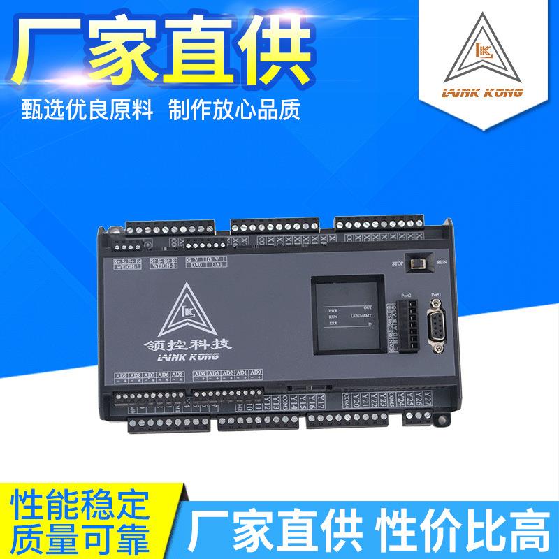 厂家直供 领控fx3u国产PLC LK3U-48MR MT8轴脉冲2路称重485控制器