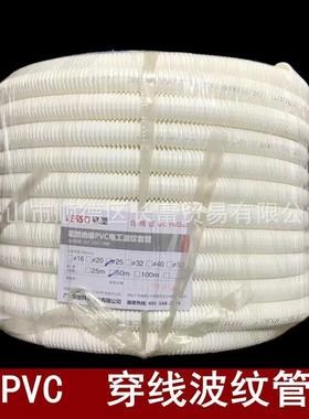 LESSO联塑PVC白色阻燃绝缘波纹管4分6分电线护套穿线管电工波纹管
