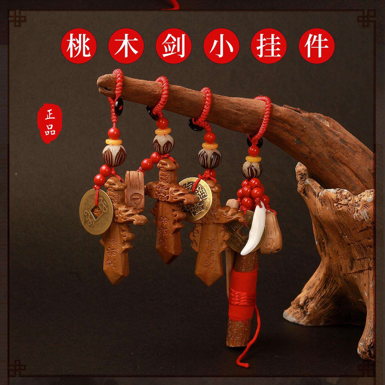 防惊桃木剑小挂件孕妇小孩婴儿童宝宝随身黑狗牙桃木棍挂件猪惊骨
