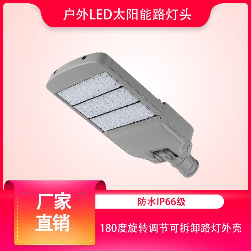 户外太阳能路灯头套件180度旋转调节模组可拆卸市政模组道路灯头