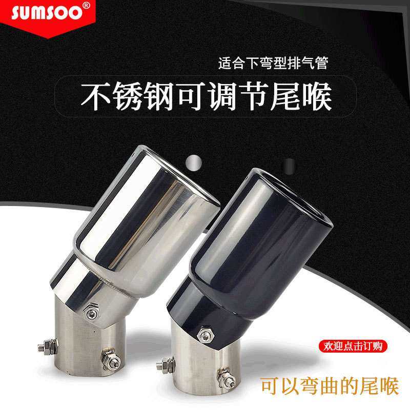 跨境热卖不锈钢下弯排气管多向可调节 汽车排气管尾嘴装饰罩尾喉