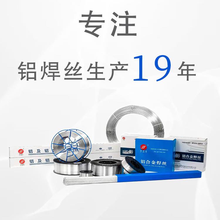 ER5356 5183铝镁ER1100纯铝4043 4047铝硅铝合金气保焊丝0.8/1.0