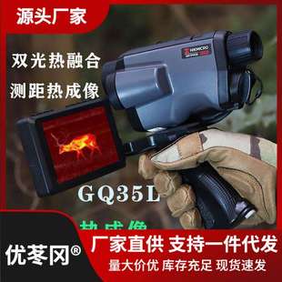 海康星焱GQ35L测距热成像GQ25L户外热像仪LH15 OQ35红垒德株 OH25