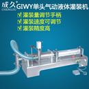 液体灌装 G1WY卧式 液体气动定量灌装 机 果汁饮料牛奶豆浆灌装