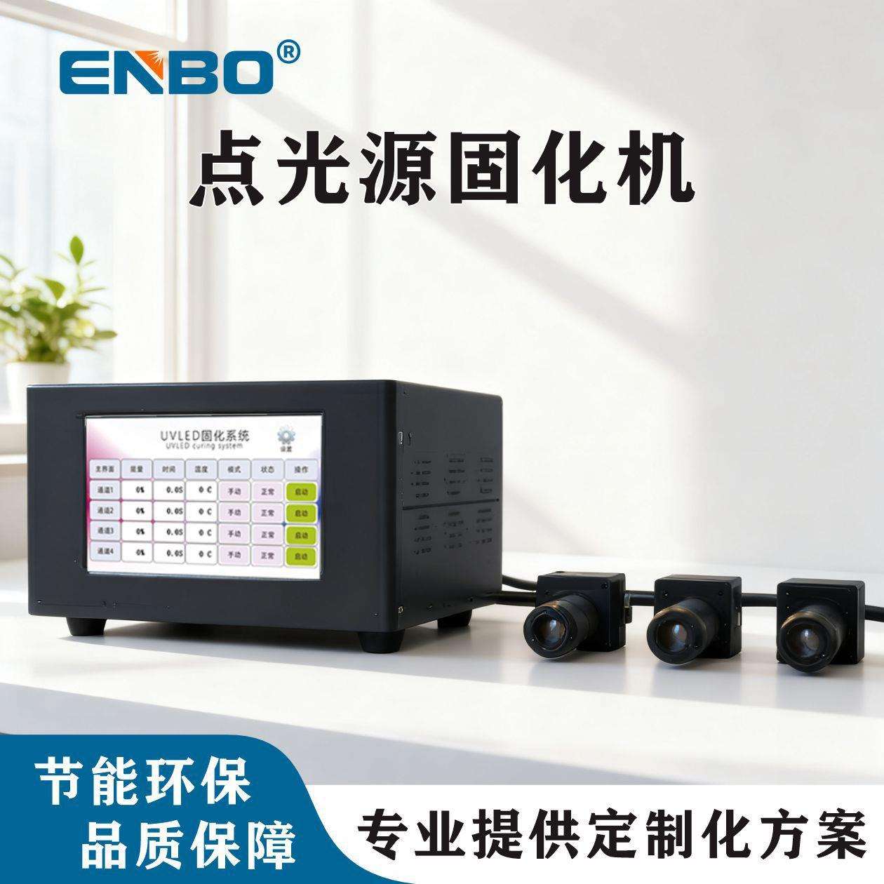 LED紫外线点光源可调参数 UV 点光源 电子元件胶水专用固化设备