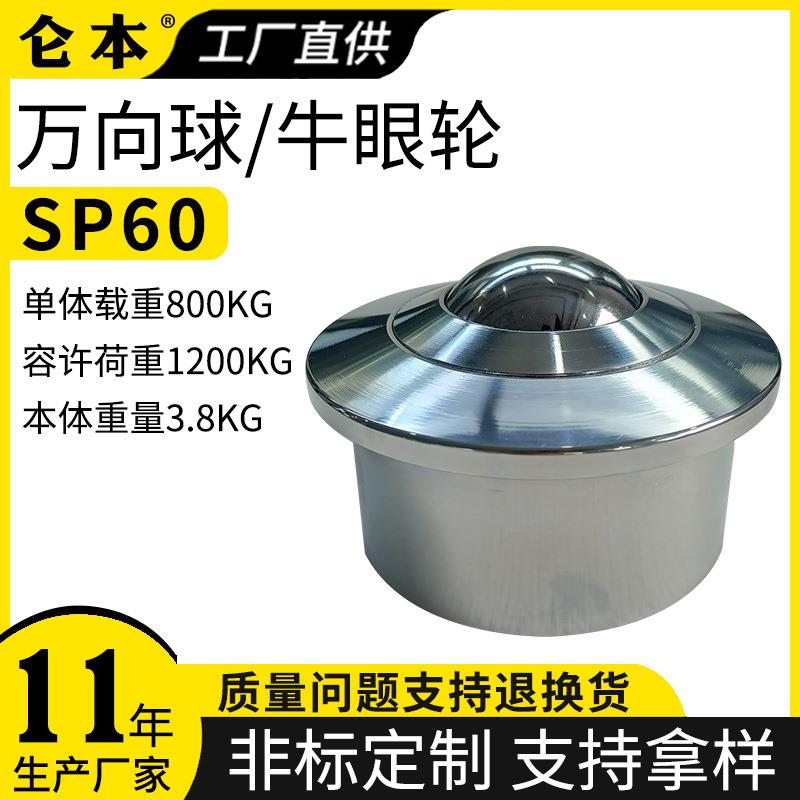 厂家销售重型车制万向球 SP60滚珠万向轮牛眼钢球轮型号多
