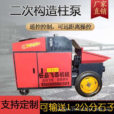 室内二次构造柱上料机小型螺旋式结构浇筑输送机细石混凝土输送泵
