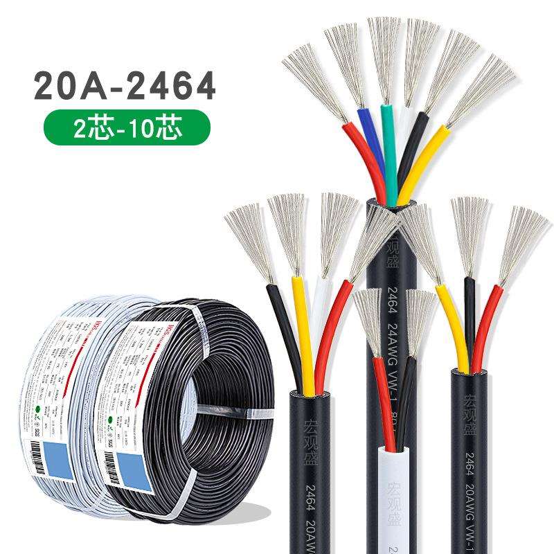 宏观盛2464多芯线20awg 3芯 5芯 6芯 8芯 10芯电机控制电源线