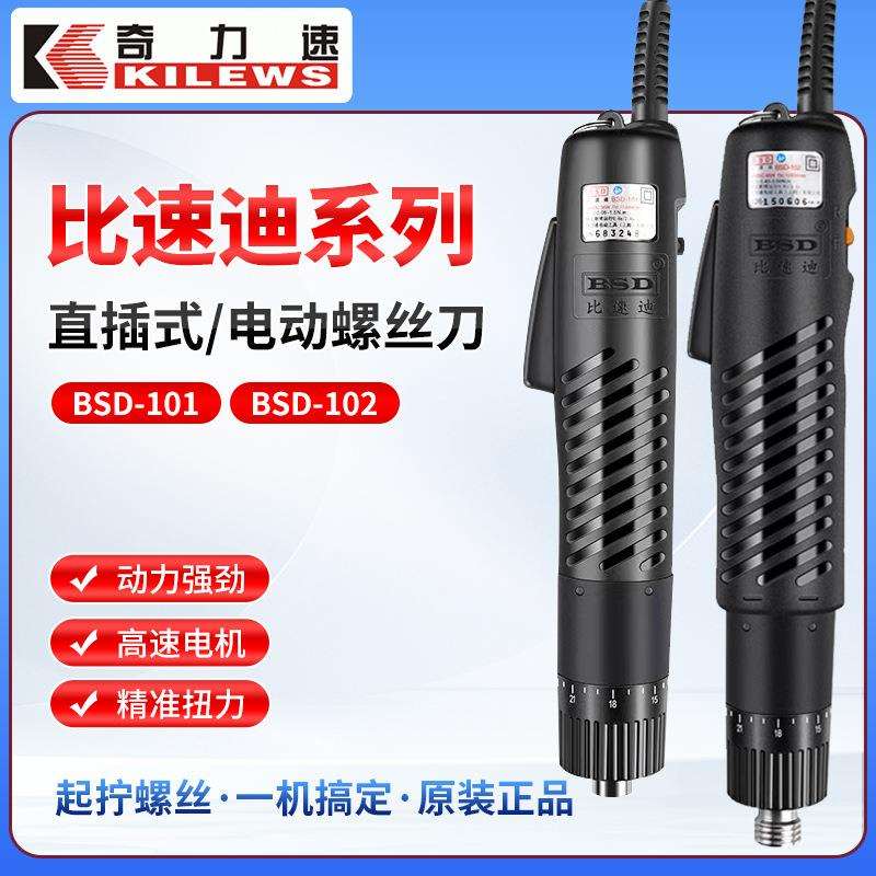 奇力速BSD-101电批BSD-102电改锥801六角电起子直插比速迪 螺丝批