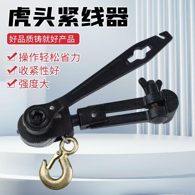 新款虎头紧线器紧线钳老虎钳拉线器拉紧器大棚钢丝绳葡萄架紧线机