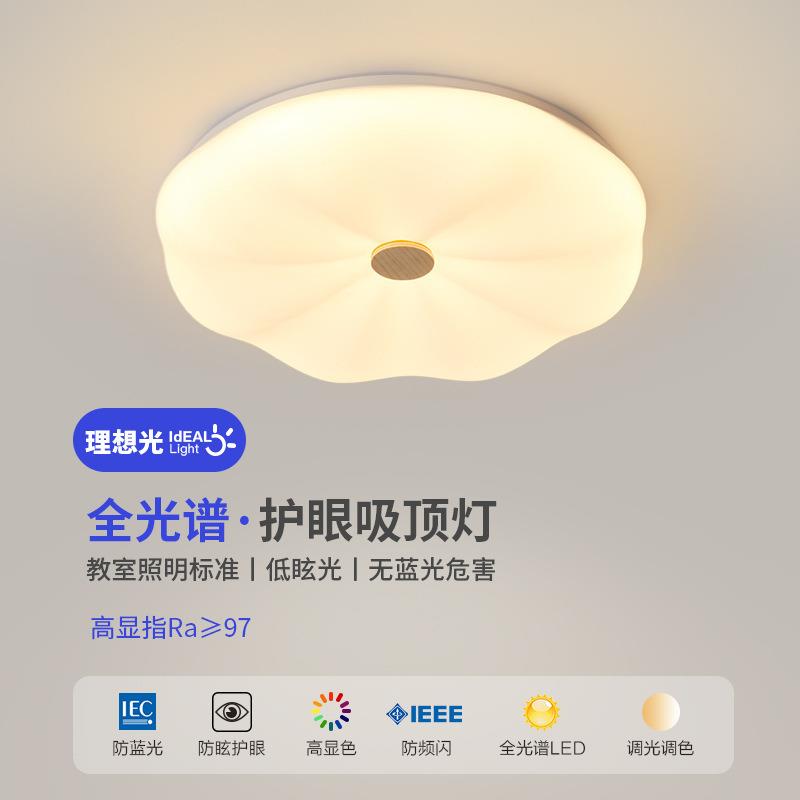 卧室灯主卧2025年新款奶油风灯具现代简约原木创意房间书房吸顶灯