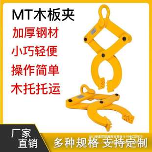 夹具1T2t3吨5吨 起重木托夹钻板夹钳托盘拉拽木板夹子货柜木箱吊装