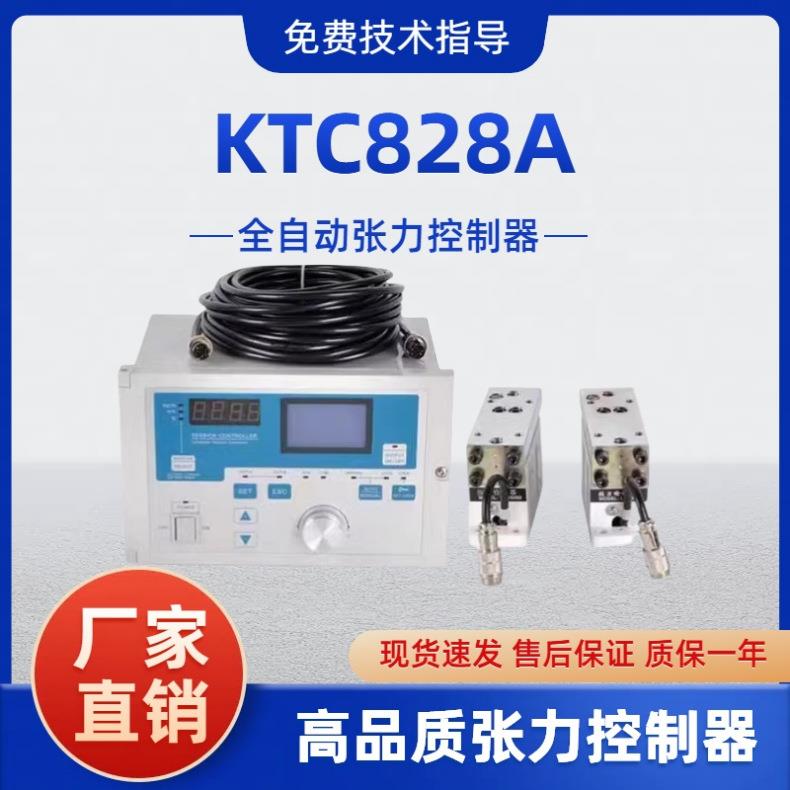 张力控制器 全自动恒张力控制KTC828A磁粉制动器离合器张力控制器