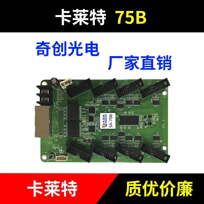 卡莱特接收卡5A-75B全彩led显示屏同步控制卡75E替代S2灵星雨诺瓦