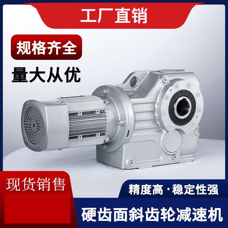 一鼎RKSF四大系列硬齿面齿轮减速机斜齿轮带卧式电机变速箱现货