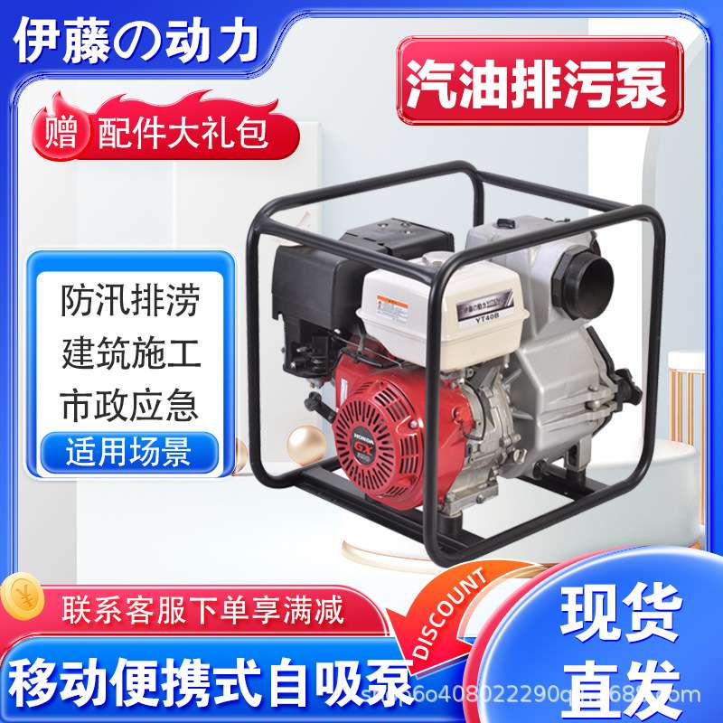 伊藤动力4寸柴油泥浆泵YT40CB/YT40B排污泵 移动便携式应急防汛泵