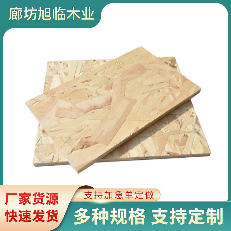 厂家供应欧松板全松大刨片无醛大片可饰面版OSB阻燃欧松板