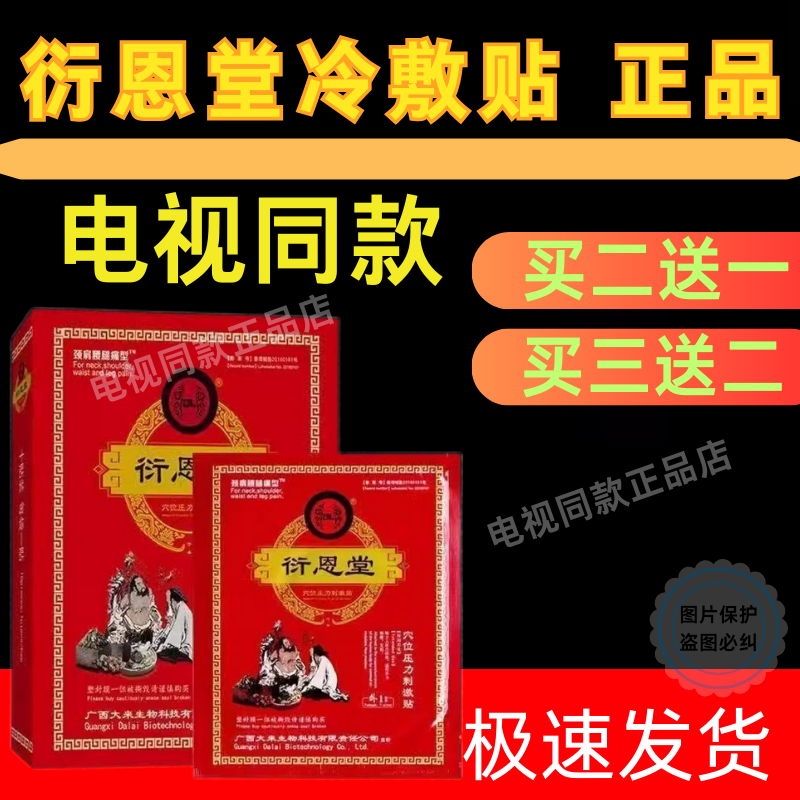 广西大来生物衍恩堂冷敷贴颈肩腰腿痛洐行思膏贴理疗贴
