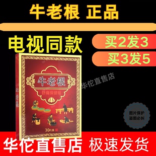 牛老根舒痛保健贴电视同款正品刘老根膝盖颈肩贴牛老更筋骨奇方官