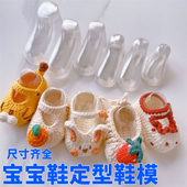 模鞋 婴儿鞋 毛线编织鞋 子定型宝宝鞋 撑子宝宝专属 撑塑料婴儿钩织鞋