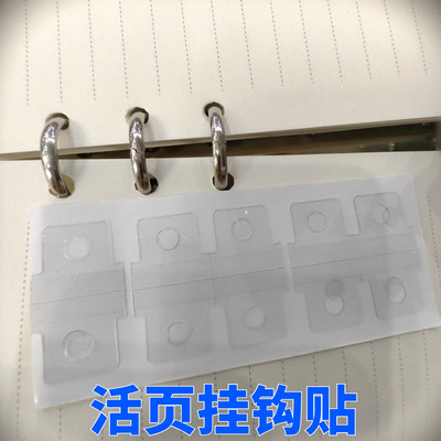活页本挂钩贴适用M5a7a6a5B5圆孔带胶自粘免打孔透明收纳改造配件