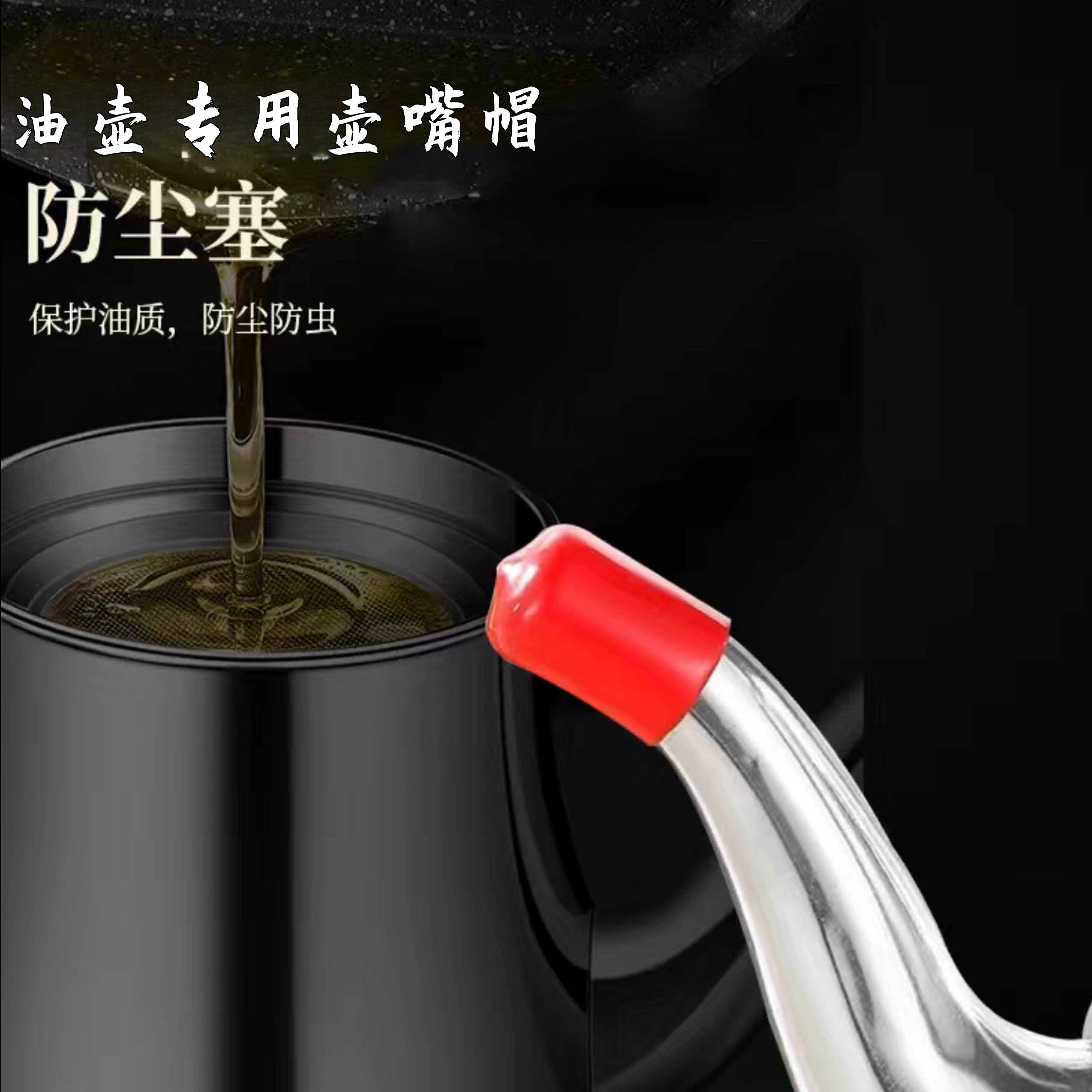 油壶嘴帽壶嘴盖防尘盖厨房配件壶嘴帽防尘盖子盖帽用油壶嘴防尘帽,居家日用,居家日用套装,淘宝优惠券,粉丝福利购,淘宝优惠卷