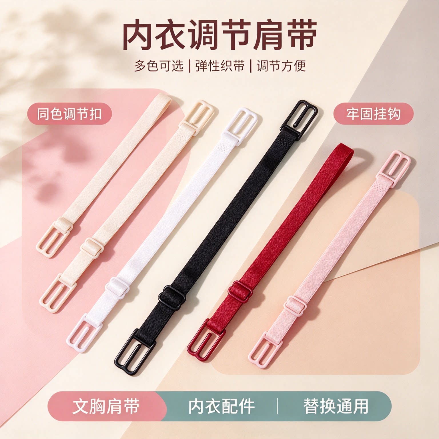 防滑带内衣胸罩带文胸后背带带子防脱防掉神器肩带柔软可调节松紧