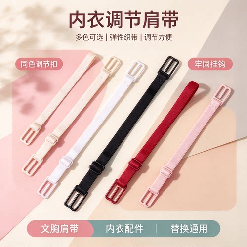 防滑带内衣胸罩带文胸后背带带子防脱防掉神器肩带柔软可调节松紧
