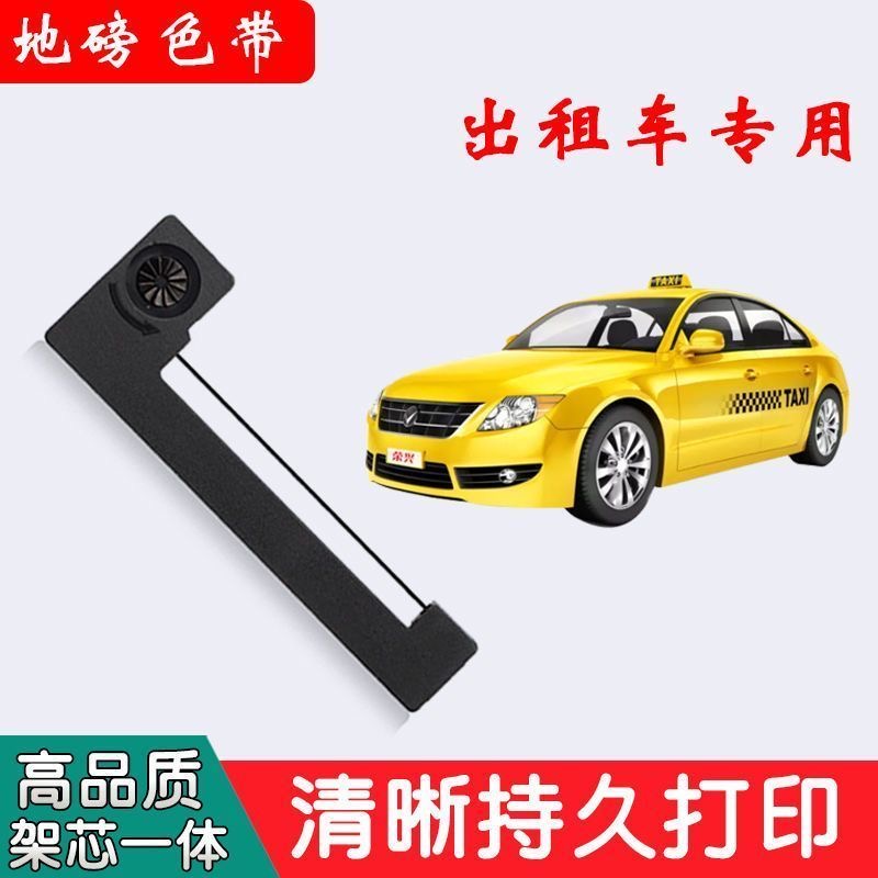 出租车计价器色带地磅ERC05的士打发票清晰不漏墨色带7.3cm黑紫色
