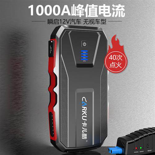 新品188汽车应急启动电源防水防尘IP66K大容量12V车载搭电宝神器