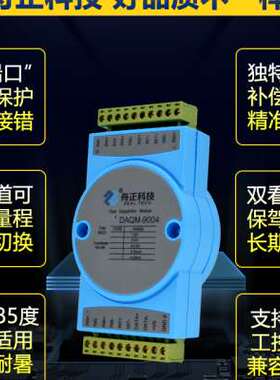 极速模拟量采集模块RmS485数据采集器05V电压电流4到20ma输入输出