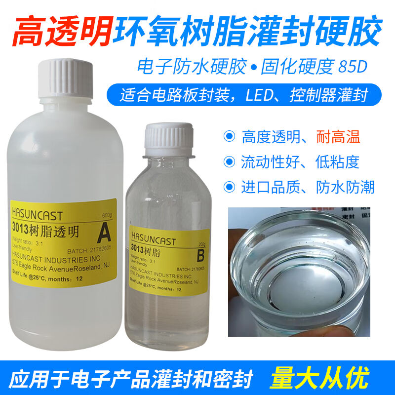 极速定制环氧树脂透明电子灌封胶30C13耐高温防水绝缘封装材料AB