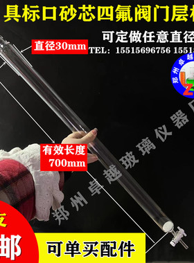 极速离子a交换色层分析柱储液球1000ML标口24/29具塞四氟活塞30*7