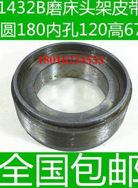 极速M1432B磨床皮带轮 上海机床M1432B磨床头架皮带轮 M14.32B磨