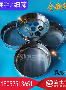 极速新规范GBT50123r-2019土壤分析筛 标准筛试验筛分样筛检验筛