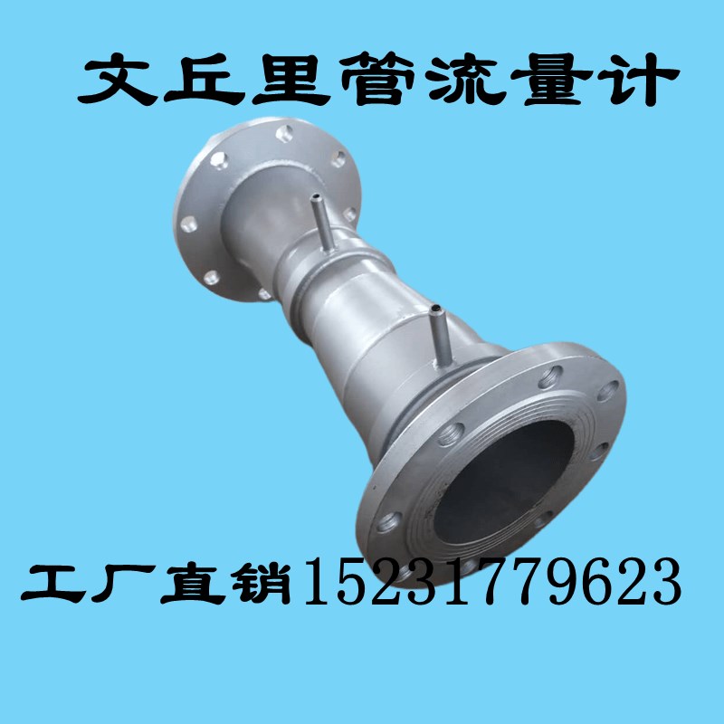 极速文丘里流量计压差式孔板V锥楔形蒸汽空气计量表DN40/U50/65/8