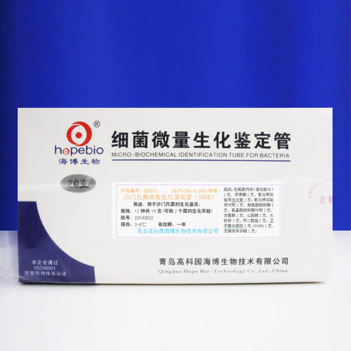 极速沙门氏菌成套生化鉴定管   SHBG01F  12种*2套/盒*5盒   海博