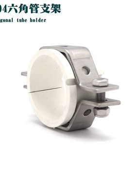 极速。厂家直销SS04不锈钢六角管支架 带PLVC带塑胶垫管夹 重型工