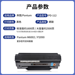 极速适用奔图PD 112硒鼓M6002粉盒P2090易加粉激光打W印机碳粉盒N