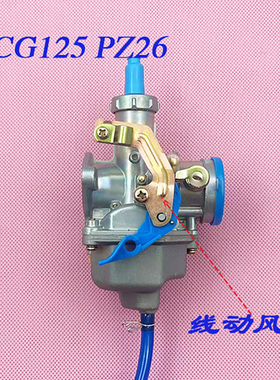 极速全新精品男装车CG125摩托车化油器PZ26 CG125/U125CC化油器