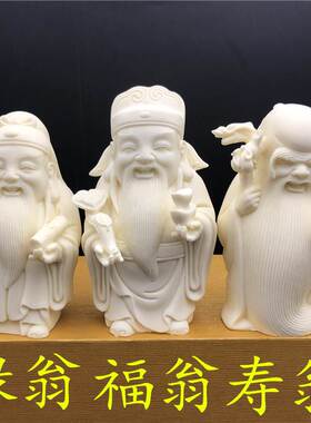 极速象牙果雕刻福禄寿佛像摆件家居供奉J汽车茶宠送寿礼工艺装饰