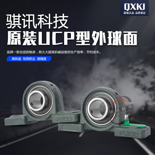 新品立式带座外球面轴承UCP210 211 P212 P213P 21O4 215 P216 21