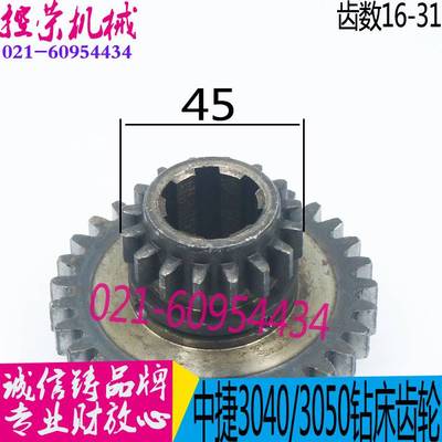 极速沈阳中捷摇臂钻床Z3040X16 Z3050X16双J联齿轮42302 Z16 Z31