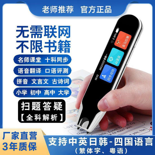 极速智能词典笔j扫读笔英语日语翻译笔初高中生大学通用离线全科