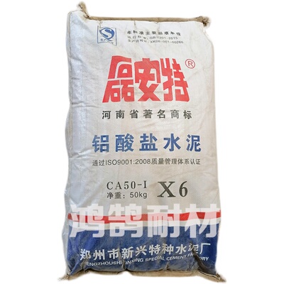 新品625e耐火水泥铝酸盐高铝矾土特种水泥炉膛锅炉高强防火耐高温