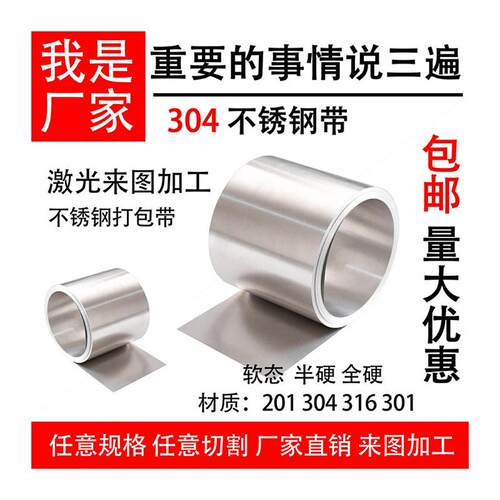 新品304不锈钢带j 不锈钢薄片 垫片 301弹簧钢带打包带0.05  0.1-