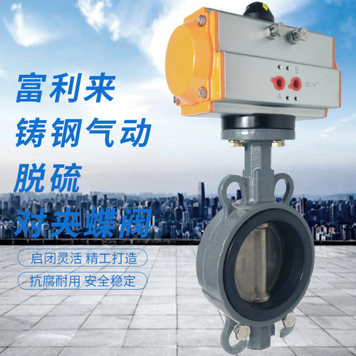 新品铸钢体乙丙胶1.4529板气动脱硫对夹蝶阀D671X-10/16CW/1.4529