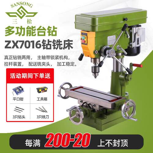 新品三松亿松台式j钻床zx7016台式钻铣床工业级多功能可调速小型